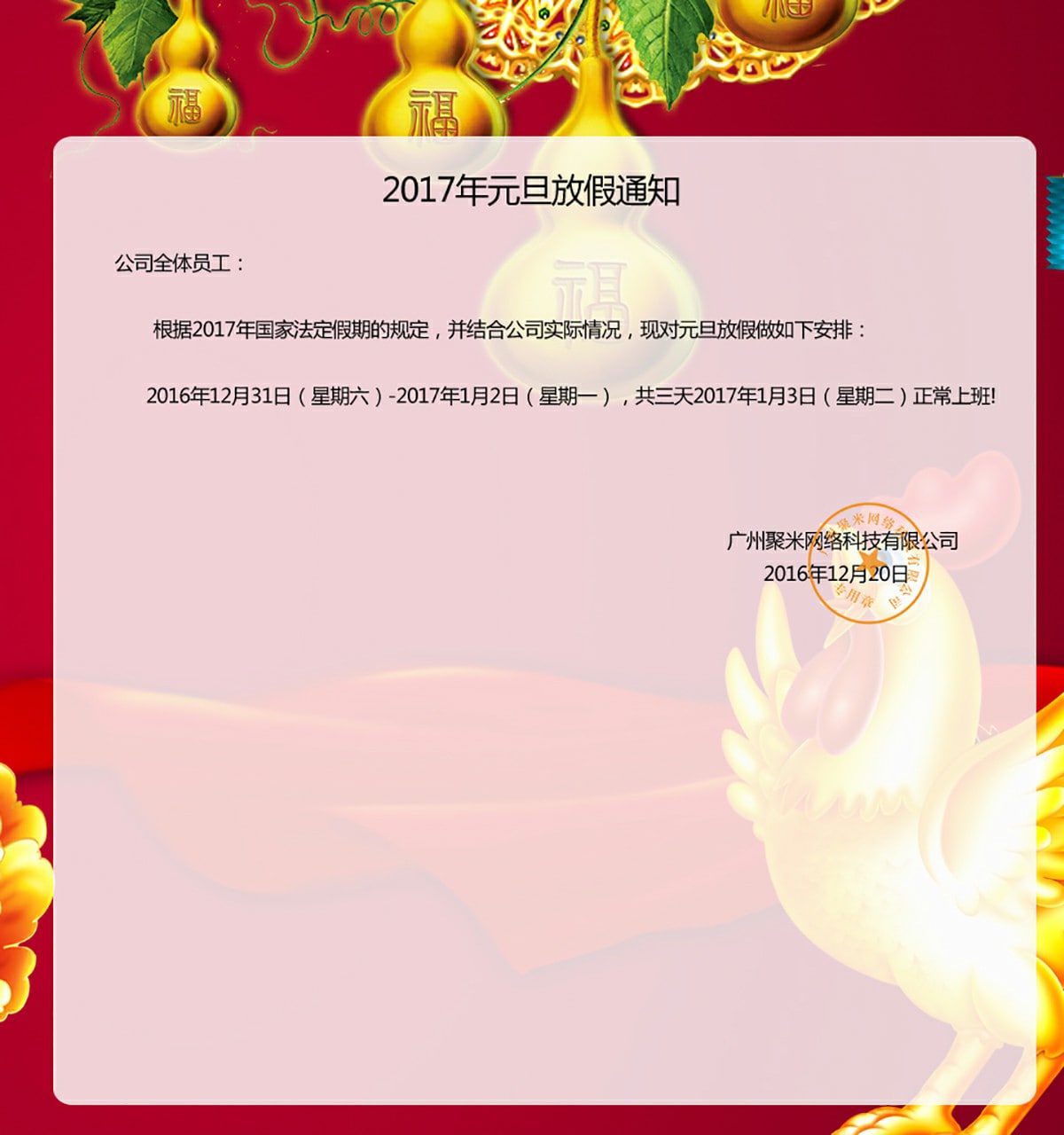 2017年元旦放假通(tōng)知