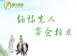 聚米網絡2018年清明(míng)放假通(tōng)知