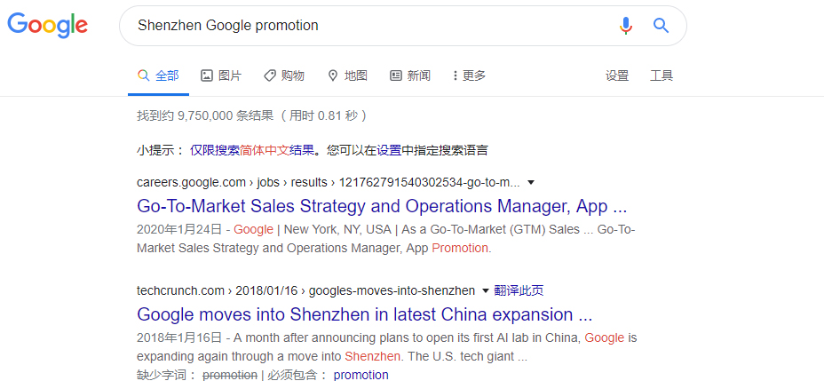 Shenzhen-Google-promotion.jpg